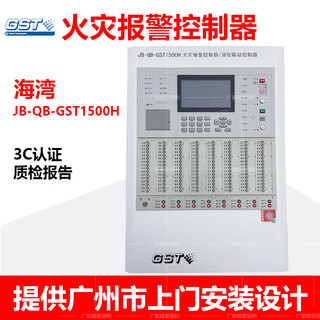 Gulf fire alarm controller jb-qb-gst1500h wall-mounted fire alarm host 1452 points (with network card)