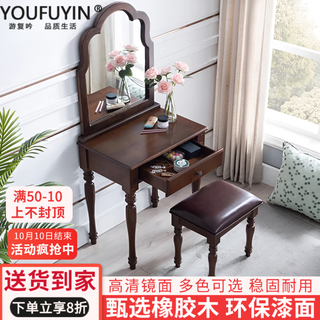 You fuyin dressing table small apartment solid wood dressing table small apartment 60cm american retro internet celebrity bedroom 70cm mini narrow 60cm dressing table + makeup stool walnut color assembly