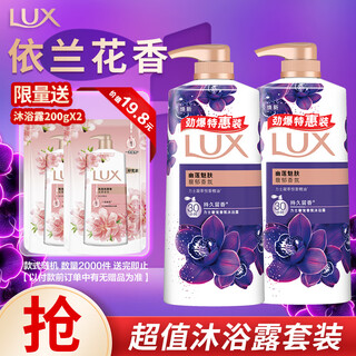 力士（LUX）精油香氛沐浴露套装 幽莲魅肤680gX2 香味持久 依兰香