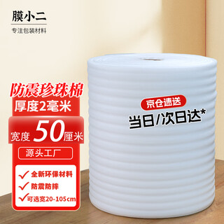 Membrane waiter shockproof pearl cotton foam cotton roll 2mm wide 50cm express foam board packaging packaging film filled cotton reinforced shockproof epe