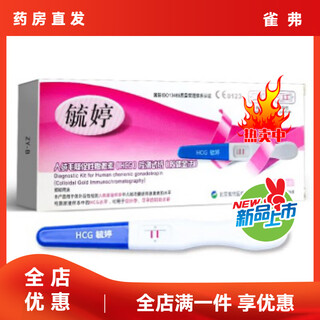 Yuting pregnancy test stick early pregnancy test paper pregnancy test paper early pregnancy test paper accurate one week can test pregnancy test paper female accurate early detection yuting pregnancy test paper (1 piece) pen type