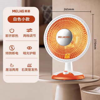 Meiling small sun heater, household baby bath electric heater, electric fan speed heating stove, office hand warmer and foot warmer, winter heating artifact, basic model