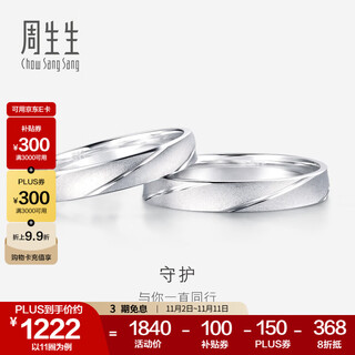 Chow sang sang pt950 platinum ring goes all the way platinum pair of rings for couples to propose and get married 32116r pricing 18 circles