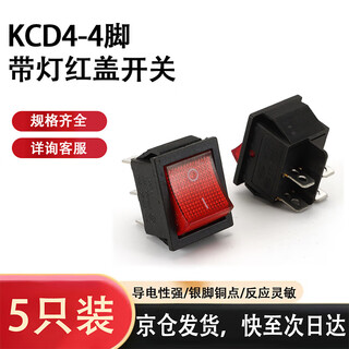Tianshili kcd4 boat-shaped industrial switch 4-pin with light small rocker power push switch industrial equipment switch kcd4-4-pin with light red cover (5 pieces)
