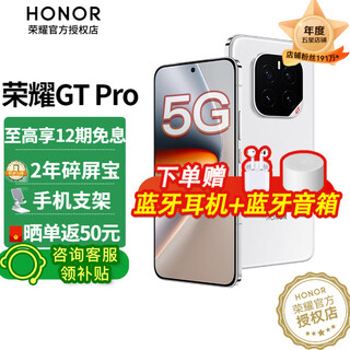Honor gtpro new 5g mobile phone honor mobile phone national subsidy ice crystal white 16gb+512gb official standard configuration