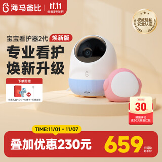 Haima dabi huanxin launches the second generation of the new version of the smart baby caregiver, crying monitoring device, baby camera, yuanqi blue - the new version of the guardian + stand + reminder
