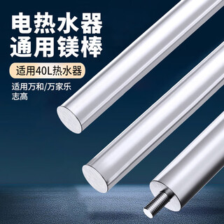 Kerui'er electric water heater magnesium rod, universal vanhe/macro/chigo 40/50/60 liter household water heater magnesium rod for draining and descaling, original quality, length 200mm, 40l