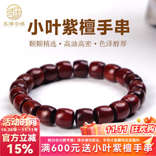 Yuhai yunyao indian small leaf rosewood bracelets wenwan buddha rosary old type barrel men and women authentic sandalwood bracelet 9*10mm
