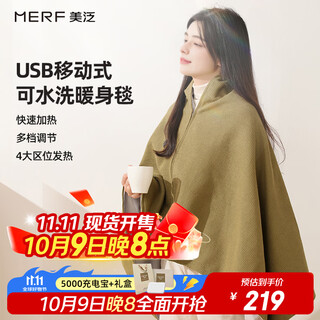 Merf yunshang electric heating blanket heating warming shawl usb washable cover leg shawl outdoor home office shanzhi green + small mobile power supply + gift box