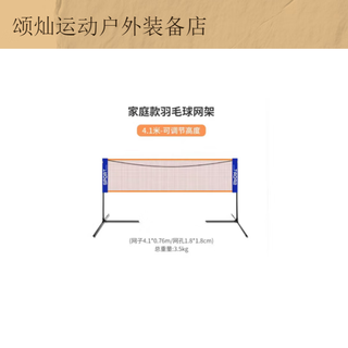 蕉京羽毛球网标准网羽毛球网架+网便携式标准支架高度可调室外室内3.1 5.1m 球网不含架子