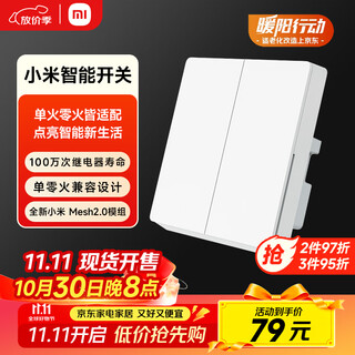 Xiaomi smart switch (double switch) connected to mijia, single fire and zero fire compatible, super long life switch panel