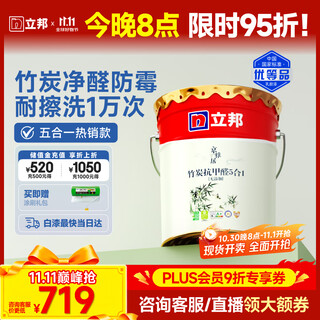 立邦乳胶漆京雅居竹炭抗甲醛防霉净味五合一油漆内墙漆白漆18L/约25kg