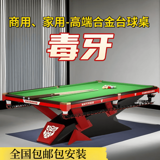 Joe's venomous fang billiard table chinese-style black eight competition-special billiard table standard home commercial single-tooth style billiard table war armor standard version (thickened and weighted off the shelf) + custom