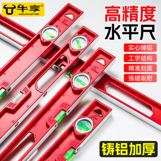 Niuxiang high-precision level ruler for household leveling tools, small ruler, strong magnetic, solid aluminum alloy, anti-fall, multi-functional, 1000mm solid cast aluminum, non-magnetic, industrial-grade high-precision
