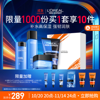 欧莱雅男士水能保湿洗面奶水乳霜四件套装补水护肤品实用生日礼物送男友