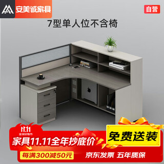 Anmeicheng furniture staff desk staff office desk and chair combination card seat office financial table single seat without chair