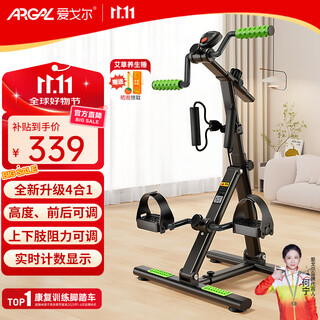 Aigore upper and lower limb rehabilitation bicycle, home fitness training equipment for the elderly, limb muscle atrophy rehabilitation exercise, standard configuration, new upgrade/4-in-1