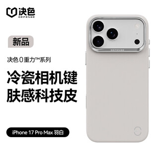 Decisive color cold porcelain camera button, suitable for apple 17promax mobile phone case, leather, thin, anti-fall, iphone17promax protective case, magnetic suction, anti-hand sweat, all-inclusive, feather white