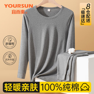 Yiershuang men's autumn clothes and autumn pants for men and teenagers pure cotton autumn and winter thin round neck solid color soft cotton thermal underwear set