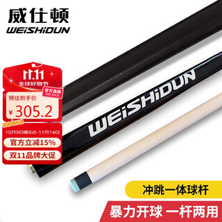 Weston jump cue integrated billiard cue, cue jump cue, black eighty-nine ball small steel cannon explosion cue, 14mm billiard cue