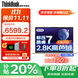 ThinkPad联想ThinkBook 14+ 2025标压酷睿补贴20%高性能轻薄本设计商务办公大学生游戏手提笔记本电脑 25款酷睿7 32G内存 1TB固态 TB14 独显级显卡 精装升级 全高清