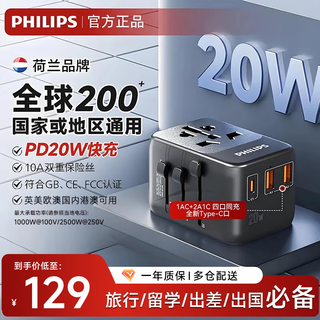 飞利浦（PHILIPS）20WPD快充 转换插头全球通用转换器国际旅行转换器 出国留学转换插头日韩港澳欧洲美标澳标英标