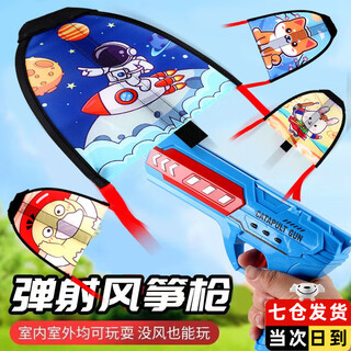 爱佳宇儿童手持弹射小风筝发射器手抛春游飞天户外运动玩具 【风筝+枪】颜色随机