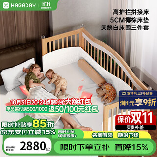 Hagaday crib seamless splicing bed solid wood baby children's large bed newborn baby bed single bed + full coconut mattress + swan white bed surround three-piece set 200*60cm
