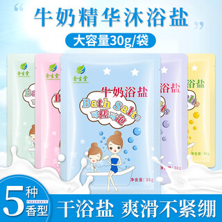 Jinshengtang bagged bath salts, milk bath salts, lavender bath salts, sea salts, deep cleansing for the whole body, fragrant bath salts for bathing, 30g, rose bath salts, 30 packs