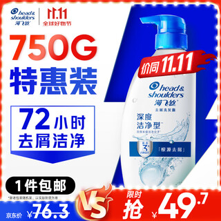 海飞丝去屑0硅油洗发水深层洁净750g 洗头膏洗发露持久去屑清爽去油控油