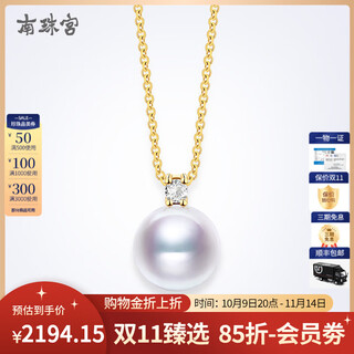 Nanzhu palace weiai seawater pearl pendant princess style 18k gold inlaid with diamonds white highlight 18k yellow 8.5-9.0mm