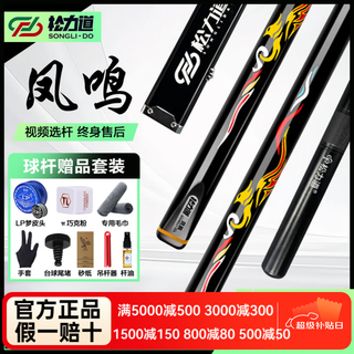 Songli dao (sl dao) billiard cue zhuri haoyue movie star songsheng small head chinese style black eight paint-free fengming handmade snooker small head through cue fengming with aluminum alloy cue box + professional tip