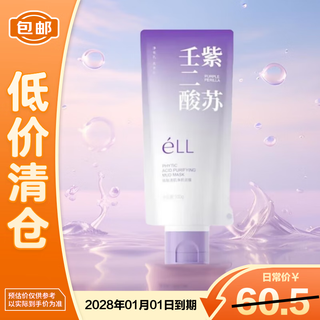 Ell perilla azelaic acid cleansing mud mask 100g shrinks pores, removes blackheads and closes acne, on clearance
