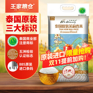 Wangjia granary imported from thailand, su chifu thai jasmine rice, vacuum packed rice, thai jasmine rice 20jin jin is equal to 0.5kg