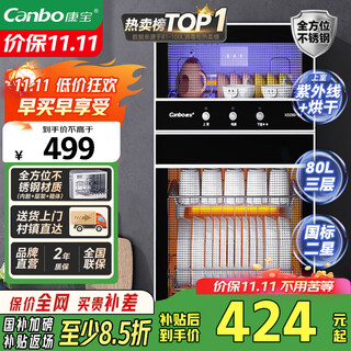 Canbo disinfection cabinet household stainless steel small vertical two-star high temperature tableware milk bottle double door 80l three-layer storage disinfection cupboard national subsidy xdz80-d1