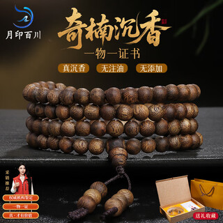 Yueyin baichuan qinan agarwood bracelet national fragrance series hainan qinnan comes with one object and one certificate, about 6mm, about 10-11g