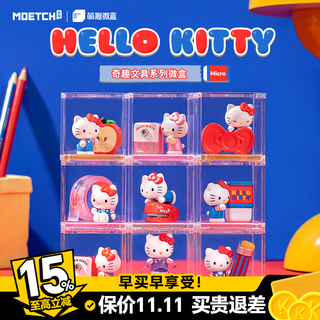 Kkv authentic and cute sanrio hello kitty fun stationery series blind box hello kitty micro box toy ornaments. randomly send 1 piece (if you need the number of end boxes, take 8 pieces). no reason to return or refund after opening.