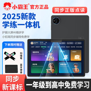 Xiaobawang 2025 official flagship new learning machine, primary school to high school learning and training all-in-one machine, smart ai student tablet, english reading machine, learning artifact, full subject textbook synchronization, full subject learning 12g high-speed operation, 128g+ learning gift package