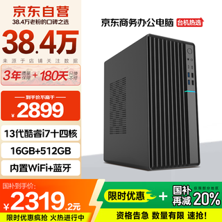Changxiao shangqi a national subsidy 20% desktop computer host commercial office home stand-alone machine (13th generation i7 13650hx 16g 512g wifi)