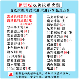 Jinggong jingxuan self-taught eyebrow tattoo tool complete set of color changing and complementary color eyebrow embroidery set 1 premium version two-color eyebrow tattoo package