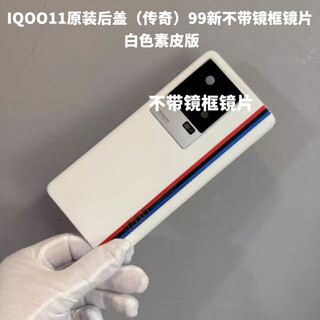 Original factory disassembly iqoo11 original back cover glass iqoo11pro mobile phone back case battery cover back case shell iqoo11 original back cover (legendary white) 99 new without frame lens