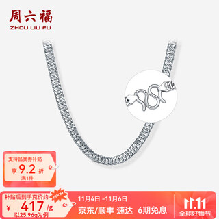 Saturday fortune (zlf) pt950 platinum necklace men's riding crop chain simple and versatile boss chain 25.96g 51cm