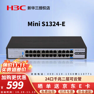 华三（H3C）Mini系列企业级全千兆交换机 商用办公以太网网络交换器即插即用核心监控防雷网线分线器 S1324-E 24口千兆 云管理 用于中小企业、学校、网咖等网络场景