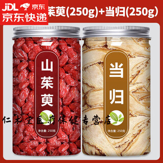 九芰堂特级山茱萸当归中药材正品官方正宗野生片和山萸肉500g泡水泡茶 【大罐】【2罐】山茱萸(250g)+当归(250g