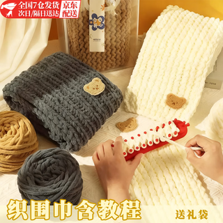 Jingji bear scarf knitting material package self-woven wool handmade diy thick wool yarn ball for male and female friends hand knitted scarf milky white 4 balls artifact + gift bag + tools + tutorial