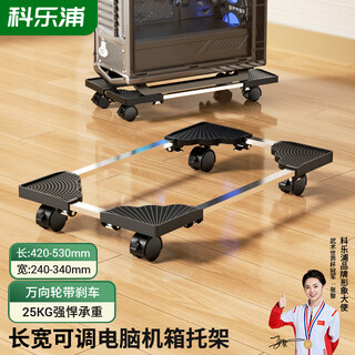Kelepu host bracket, desktop computer host box rack base, host mobile tray, thickened load-bearing, adjustable length and width, universal pulley/locking wheel brake, yahei