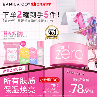 Banila co cheng yi's same style jingrou classic makeup remover 100ml small powder jar pro second emulsifying eye and lip makeup remover oil