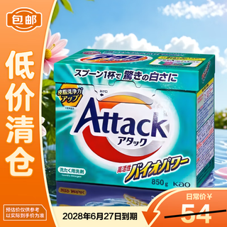 Kao (kao) attack enzyme laundry powder 850g green removes oil and soaks, easy to rinse and protects color, final clearance