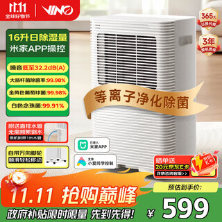 VINO威诺除湿机 家用除湿器 16升/天 抽湿器 Wifi互联轻音 等离子净化 干衣抽湿机 VD16E-FA5A(WH)