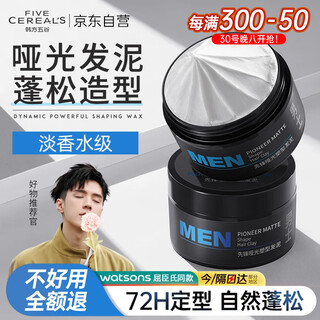 韩方五谷哑光强塑型自然蓬松发泥男简装100g男士哑光清爽造型发蜡定型持久